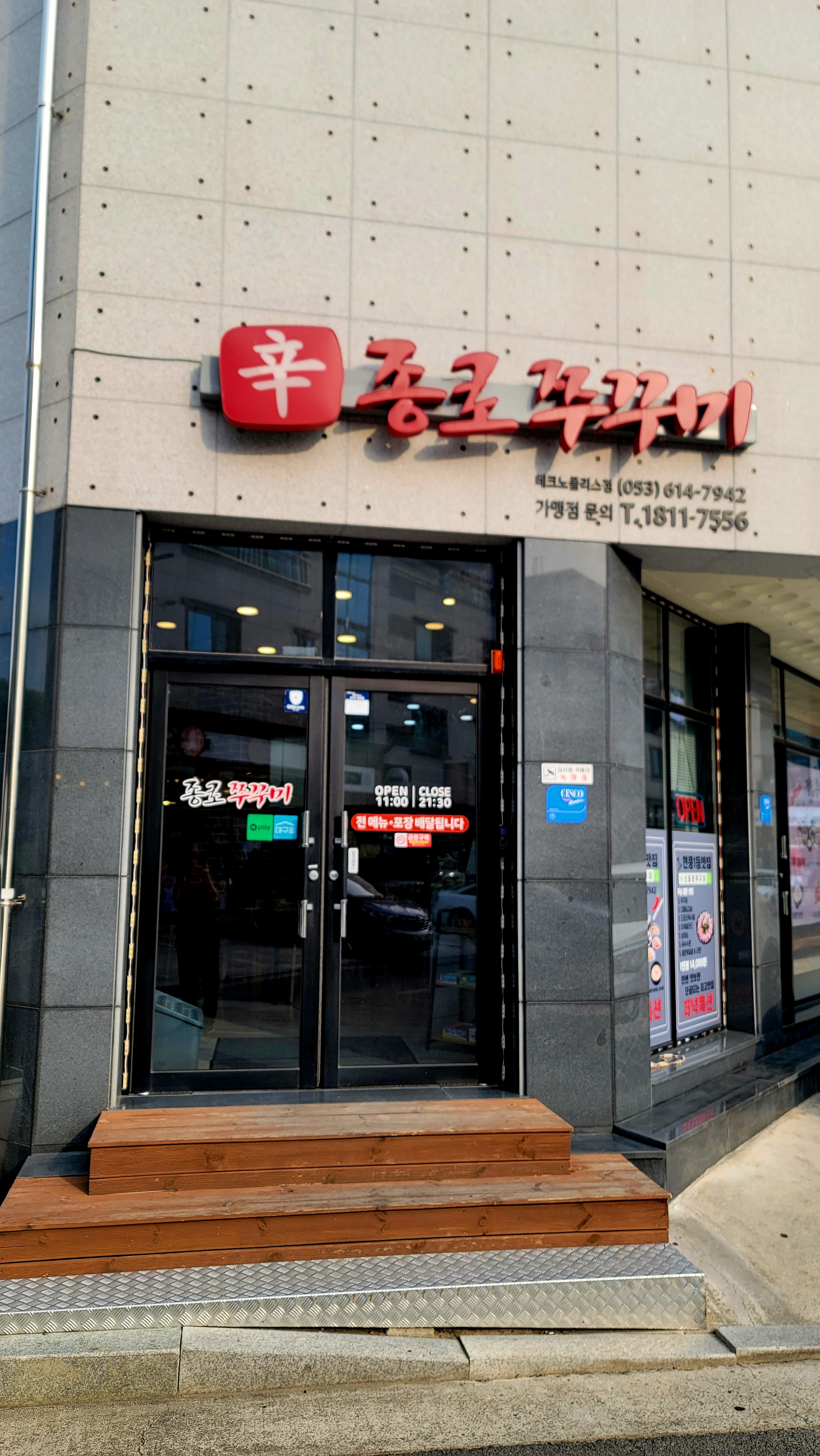 신종로쭈꾸미 현풍테크노폴리스점 대표 이미지