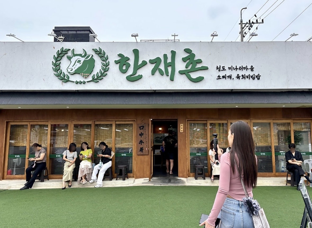 한재촌 구미본점 대표 이미지