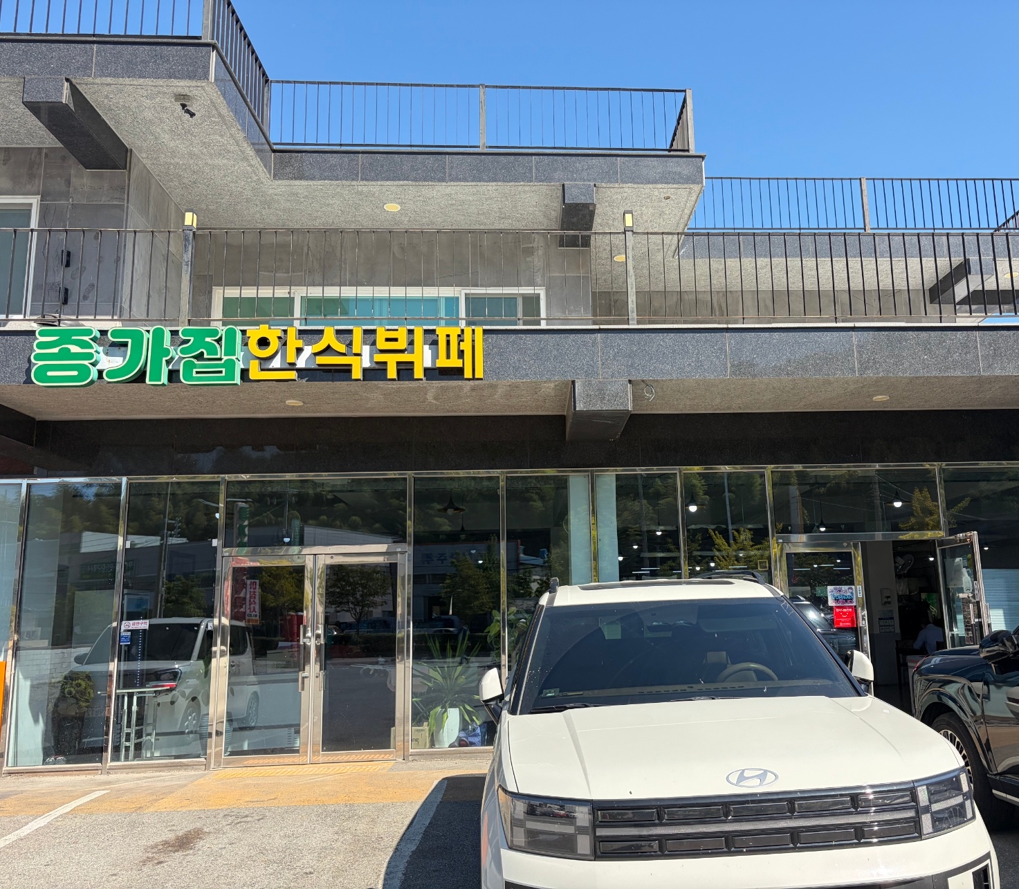 종가집한식뷔페 대표 이미지