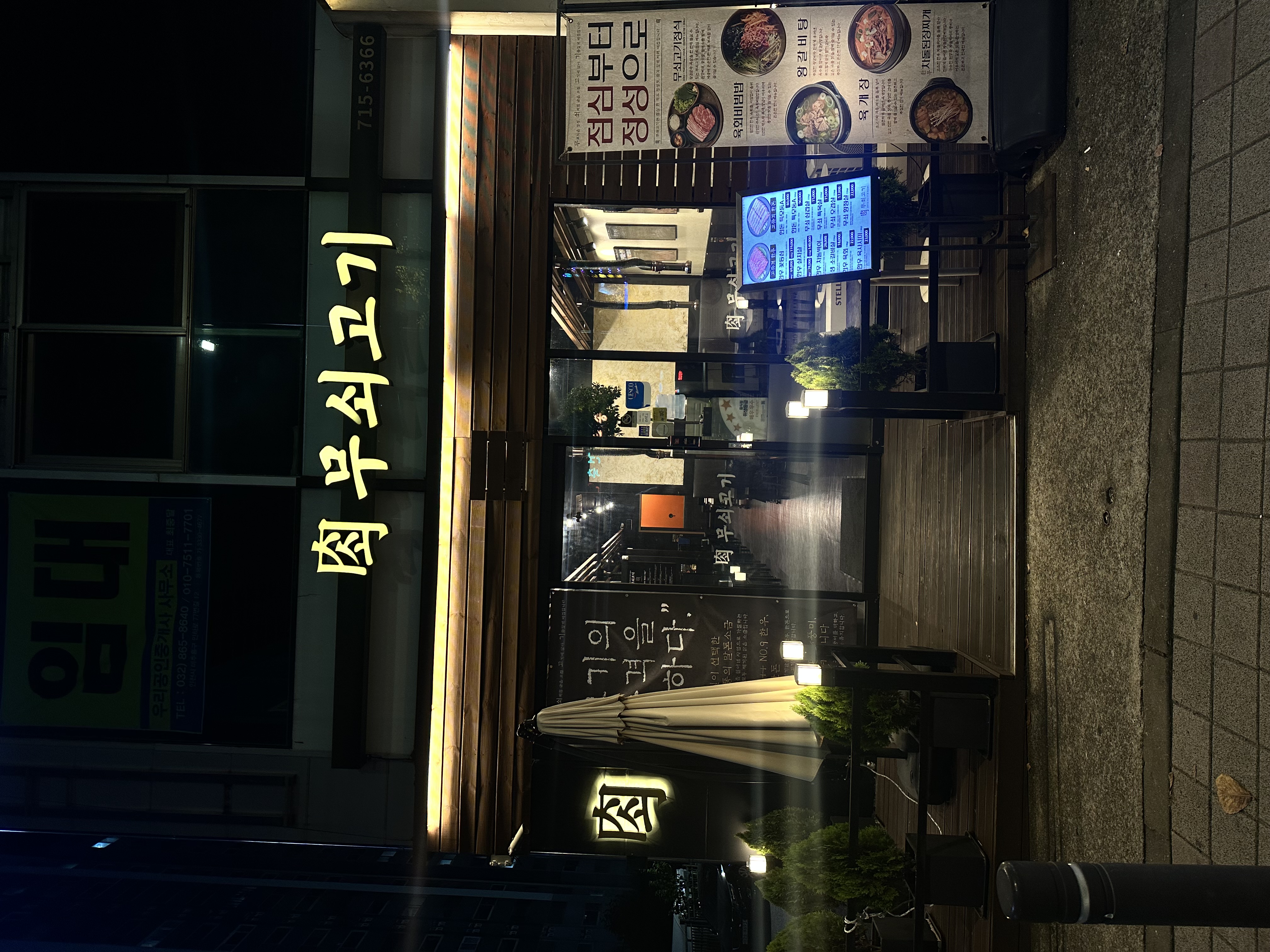 무쇠고기 송도역저 대표 이미지