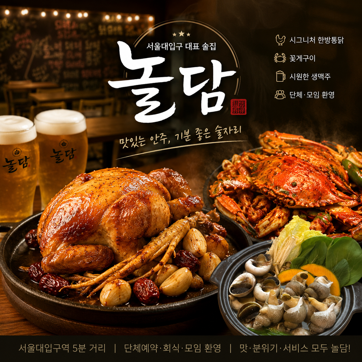 한식주점 놀담 서울대입구역점 대표 이미지
