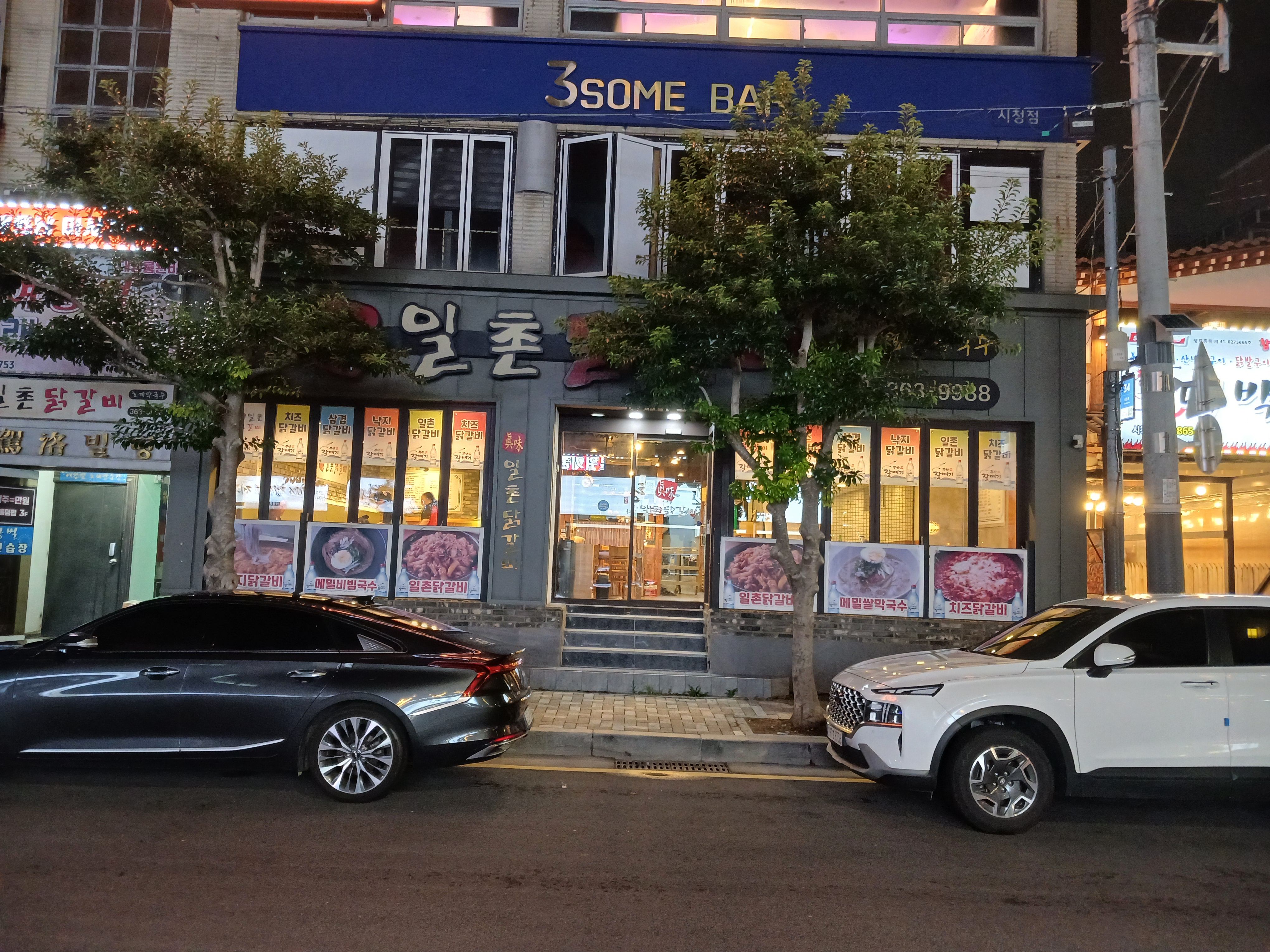 일촌 닭갈비 대표 이미지
