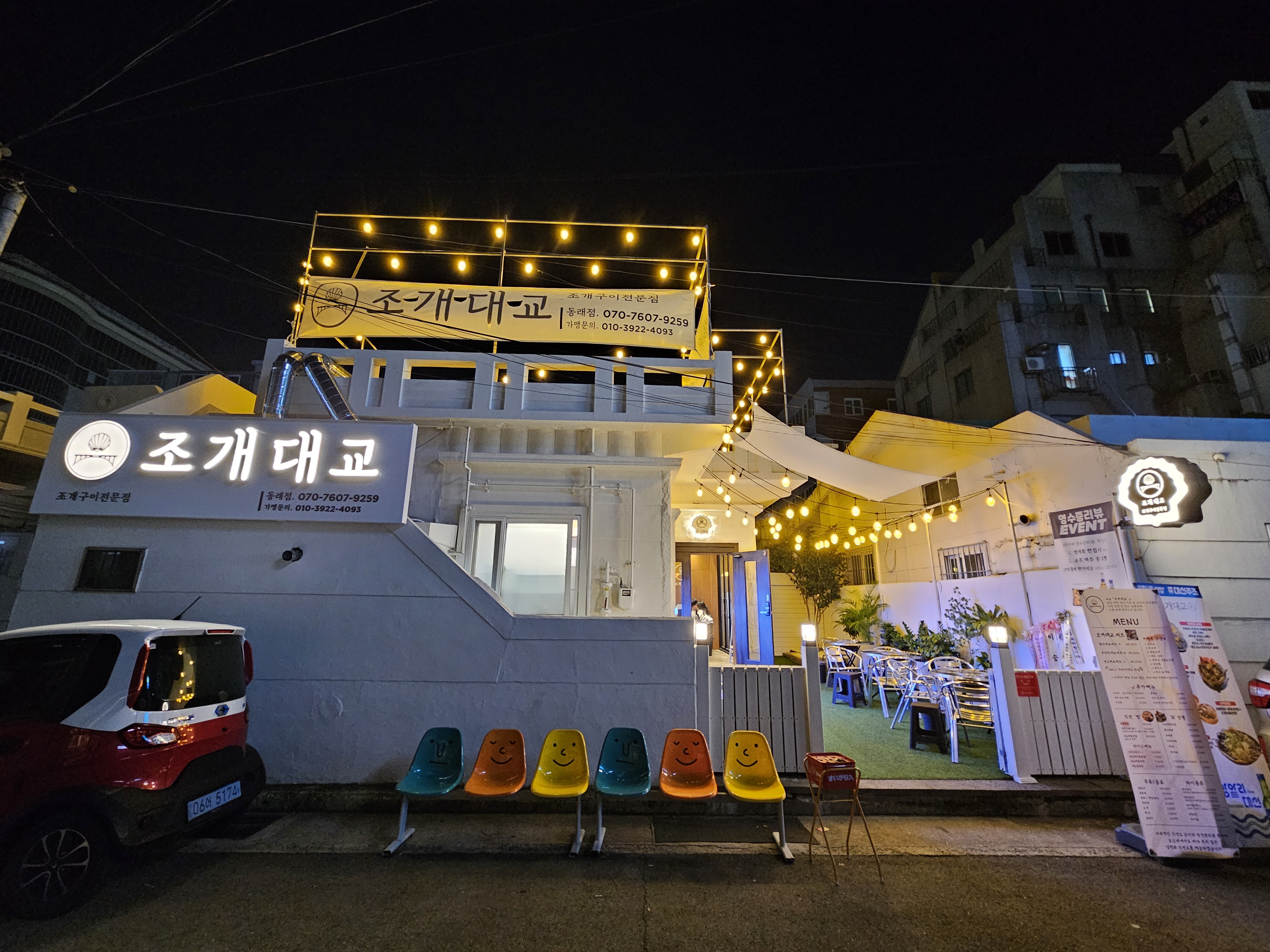 조개대교동래점 대표 이미지