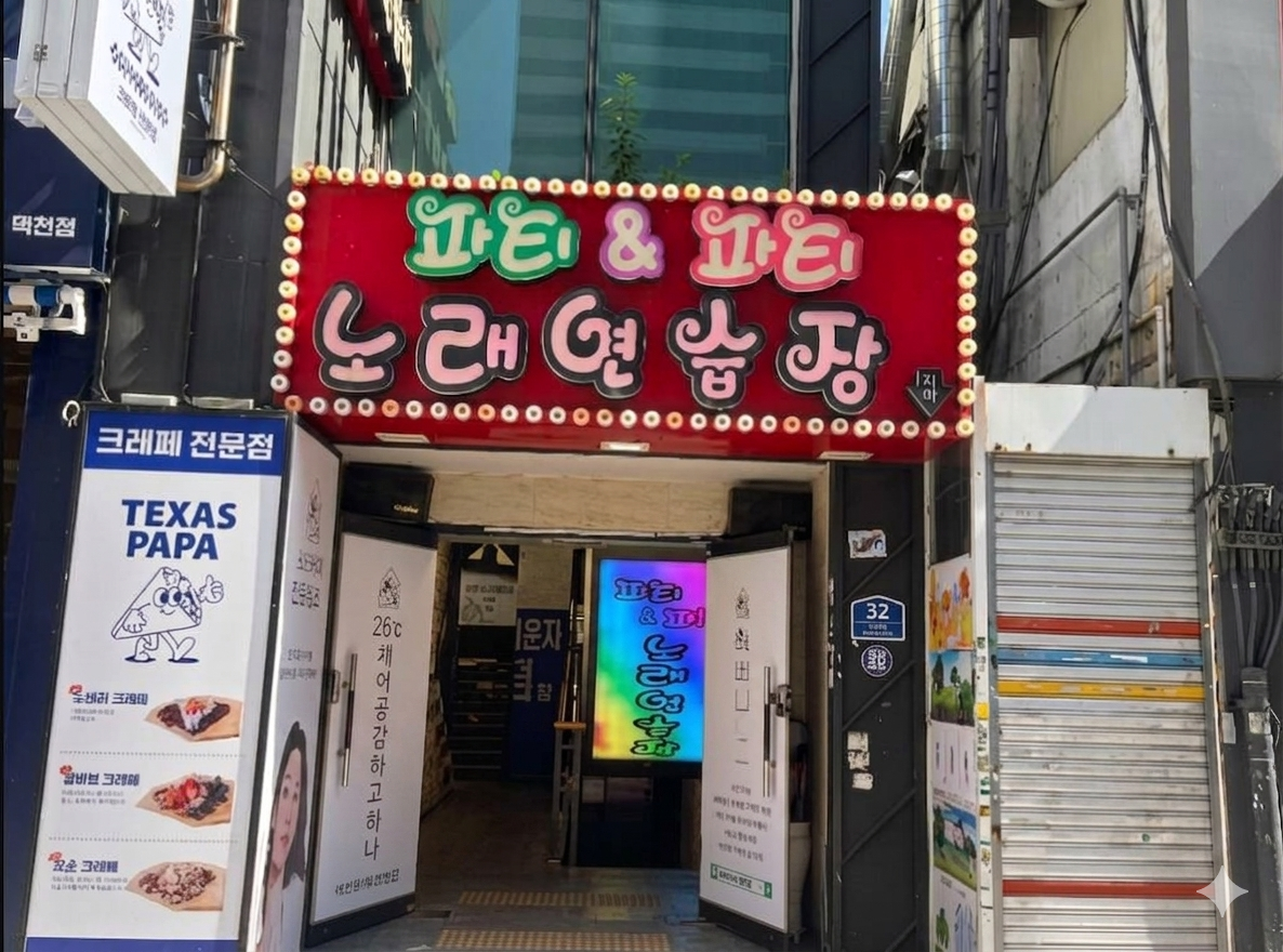 파티파티 노래방 라이브홈페이지 대표 이미지