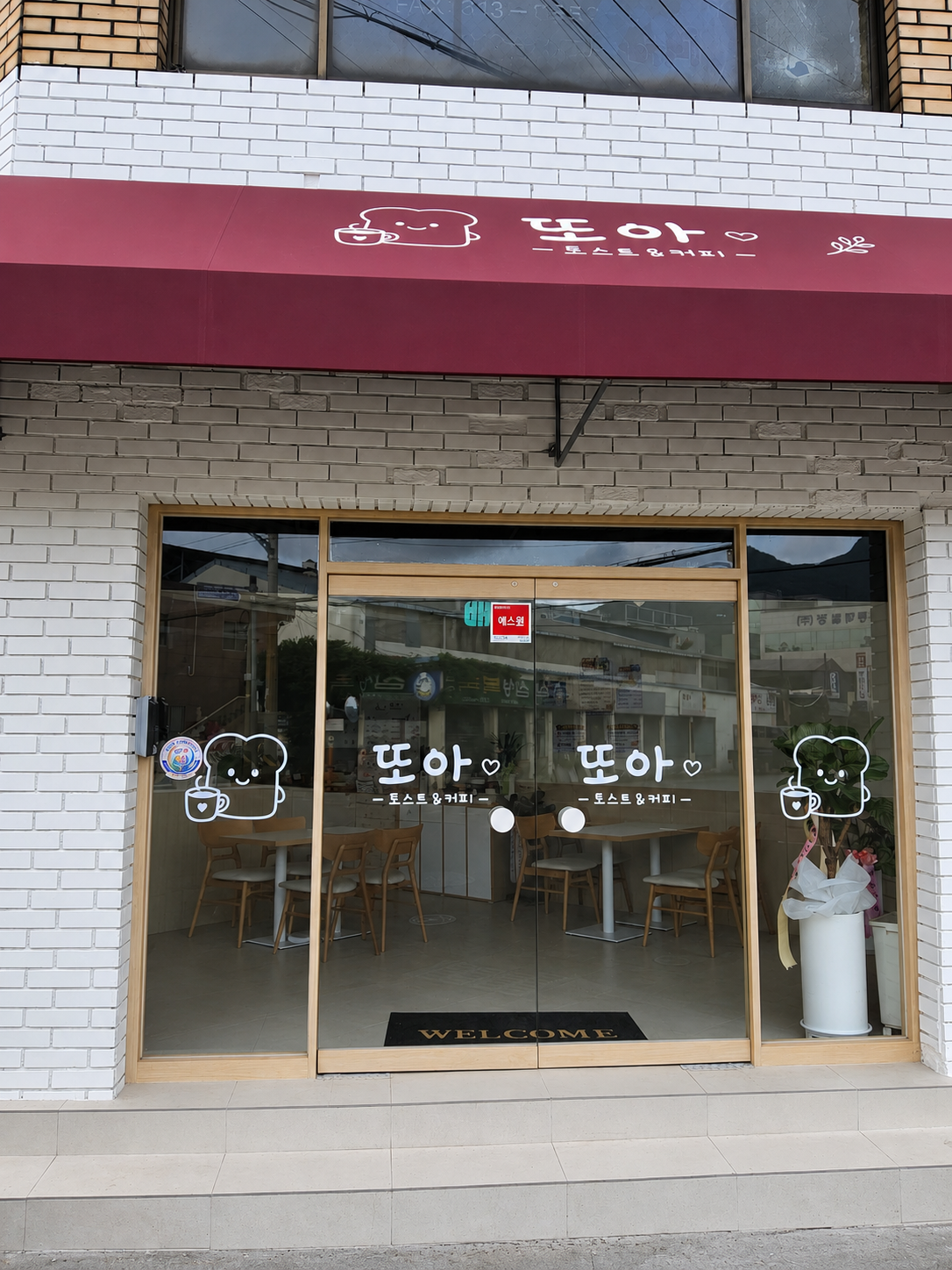 또아토스트&커피 대표 이미지