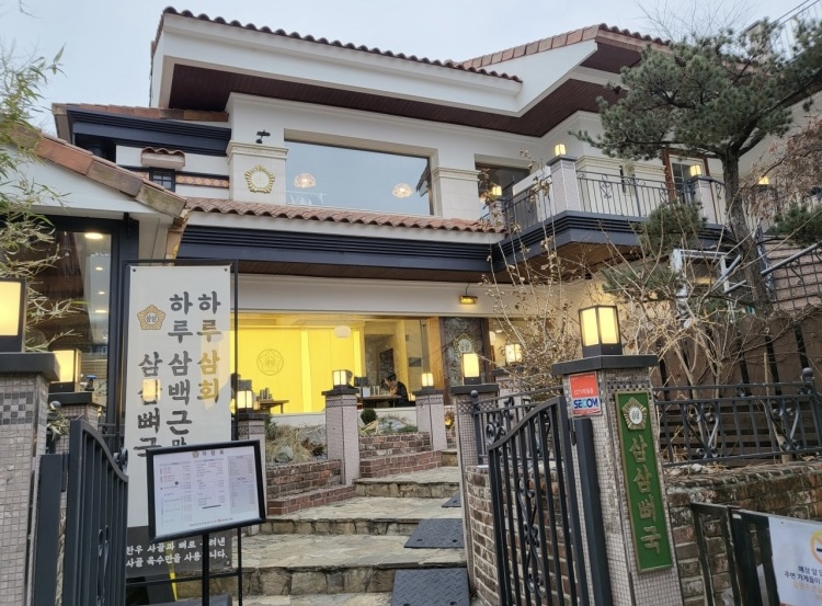 삼삼뼈국 대학로점 대표 이미지