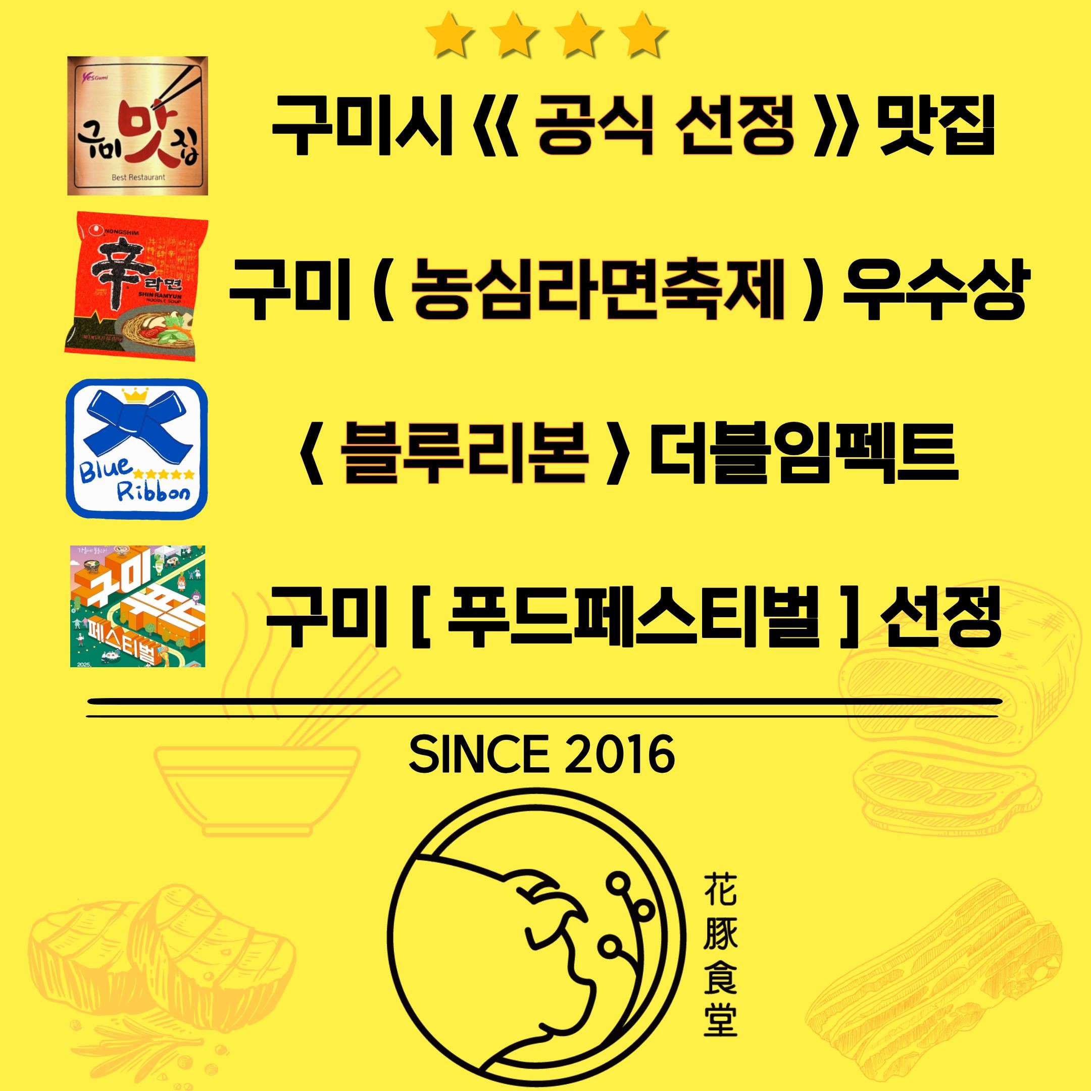 꽃돼지식당구미본점 대표 이미지