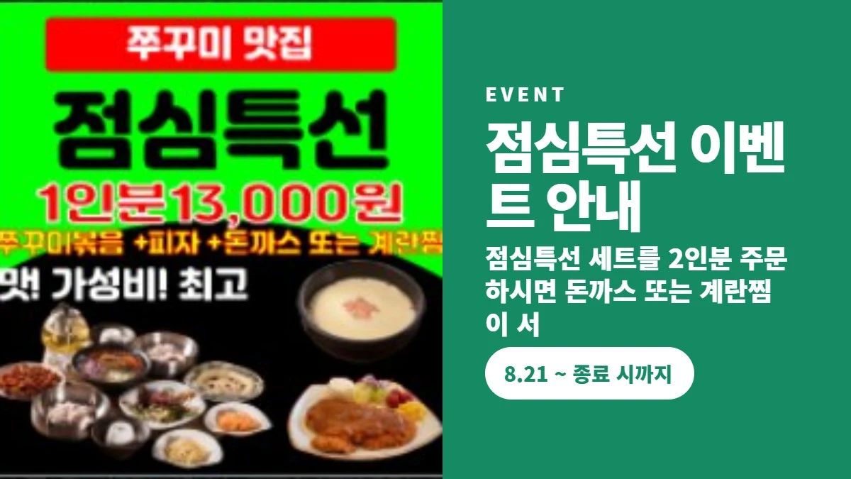 점심특선 이벤트 안내 이벤트 이미지