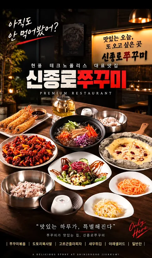 신종로쭈꾸미 현풍테크노폴리스점 콘텐츠 사진 1