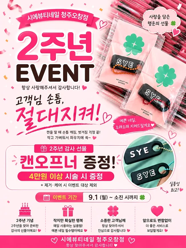 2주년 초대합니다! 이벤트 이미지