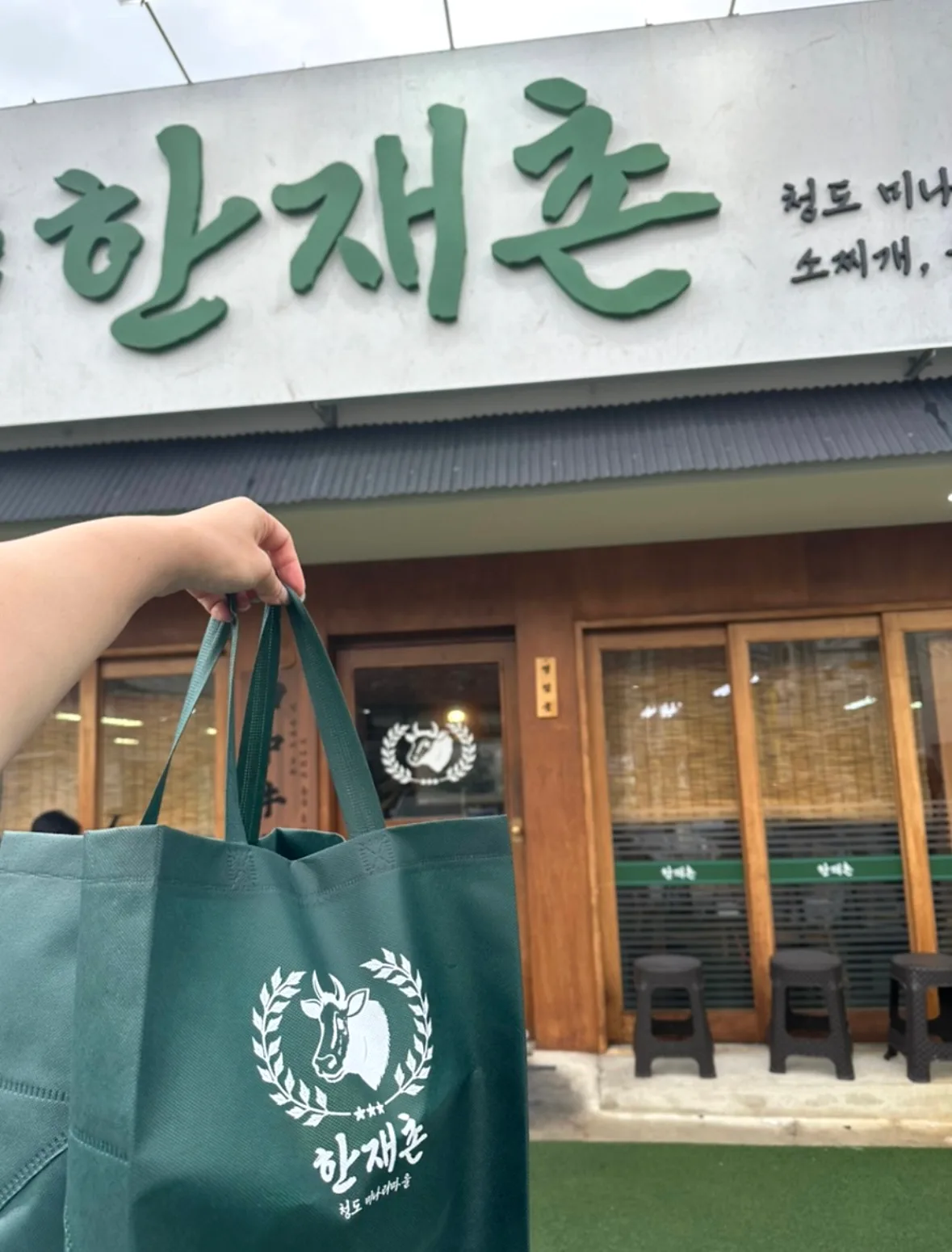 한재촌 구미본점 콘텐츠 사진 2