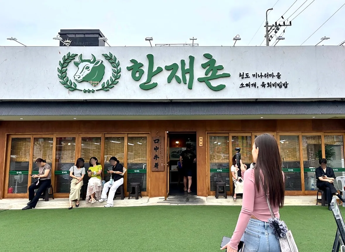 한재촌 구미본점 콘텐츠 사진 1