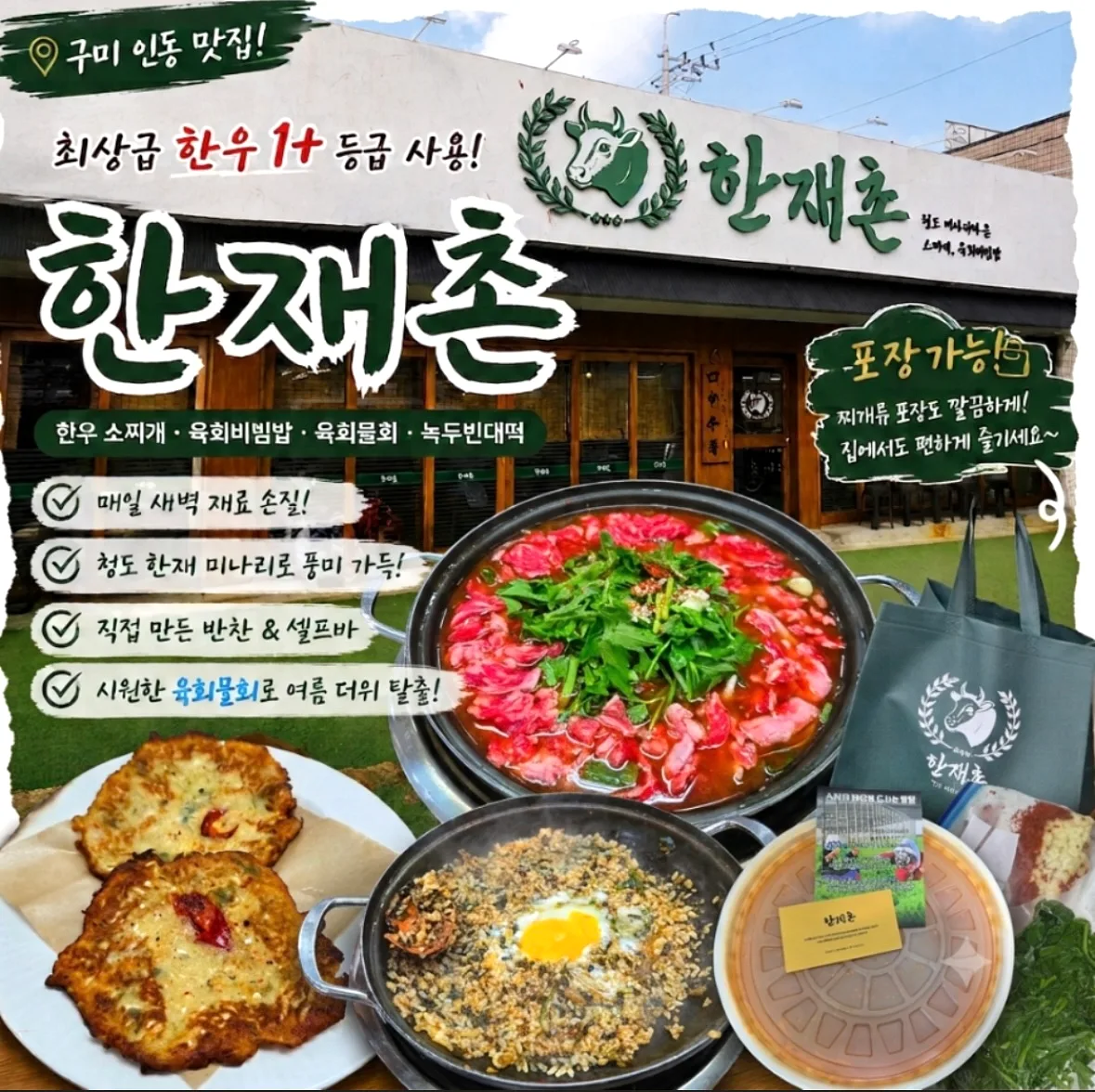 한재촌 구미본점 콘텐츠 사진 1