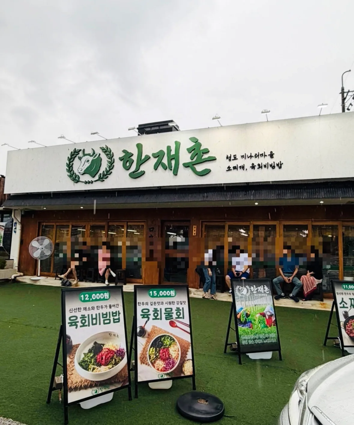한재촌 구미본점 한재촌 구미본점은 점심시간마다 많은 고객님들로 붐비는 인기 맛집입니다. 신선한 1+등급 한우와 향긋한 청도 한재 미나리를 사용하여 깊고 맛있는 음식을 제공합니다.…