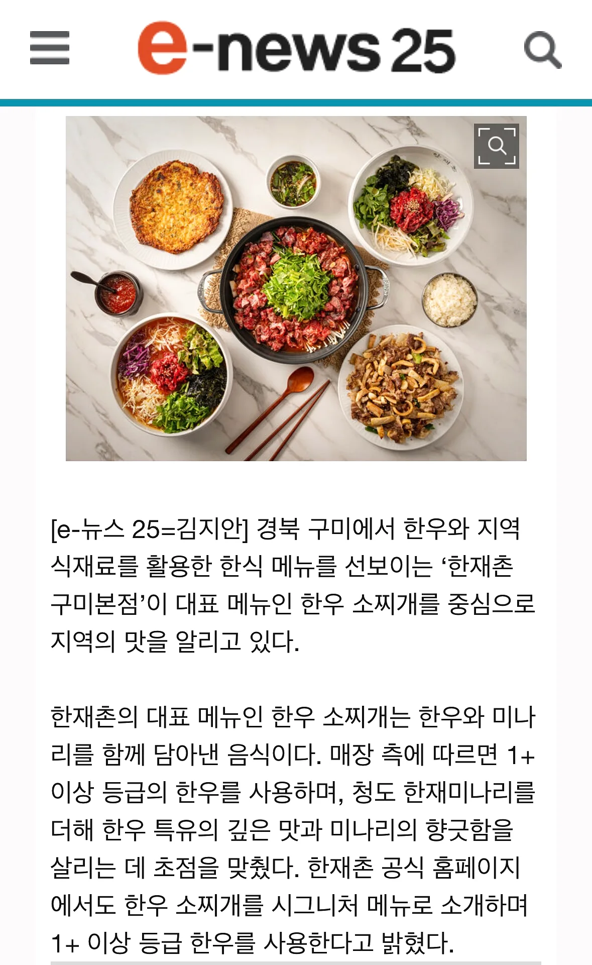 한재촌 구미본점 콘텐츠 사진 1