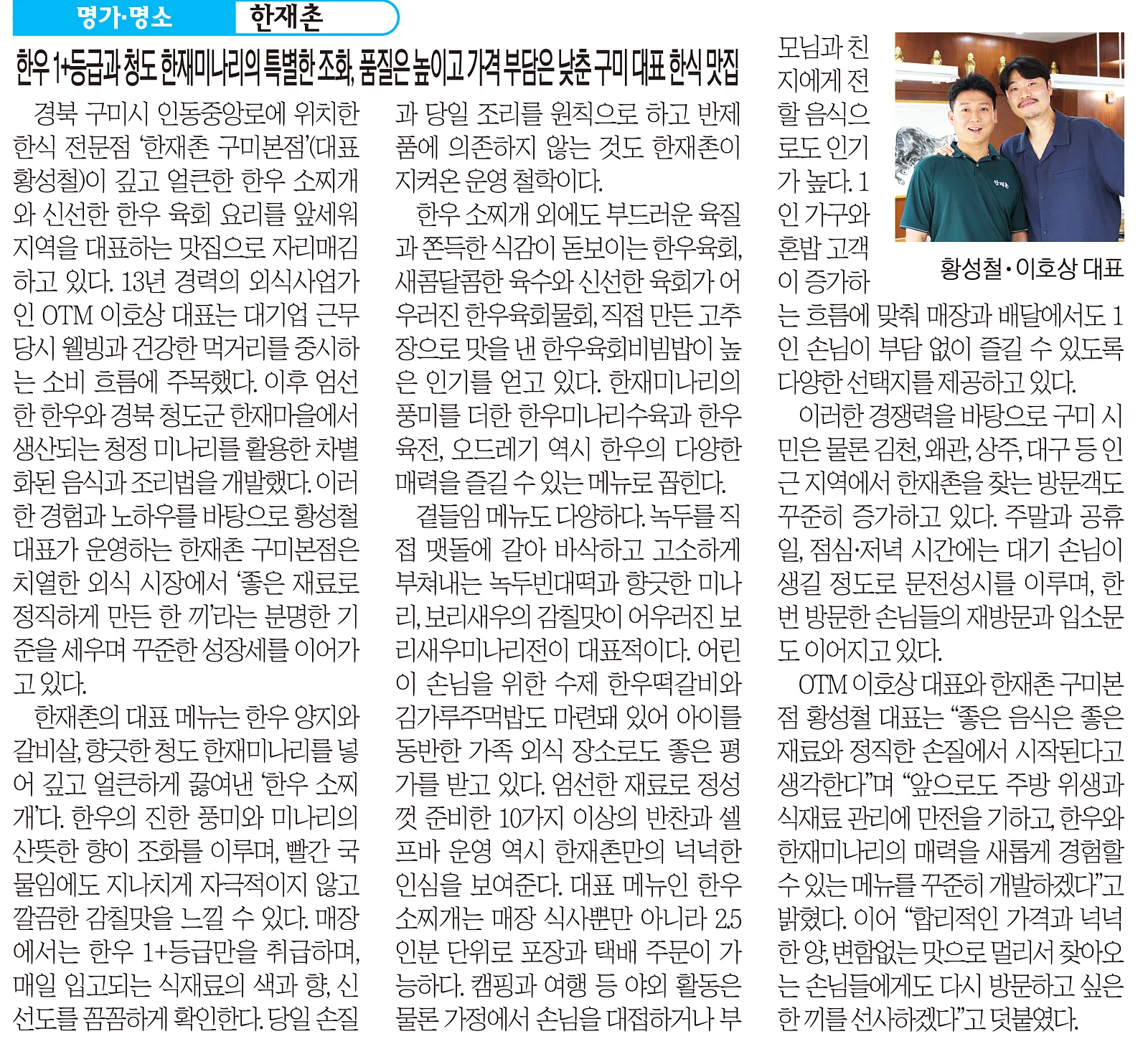 한재촌 구미본점 콘텐츠 사진 1