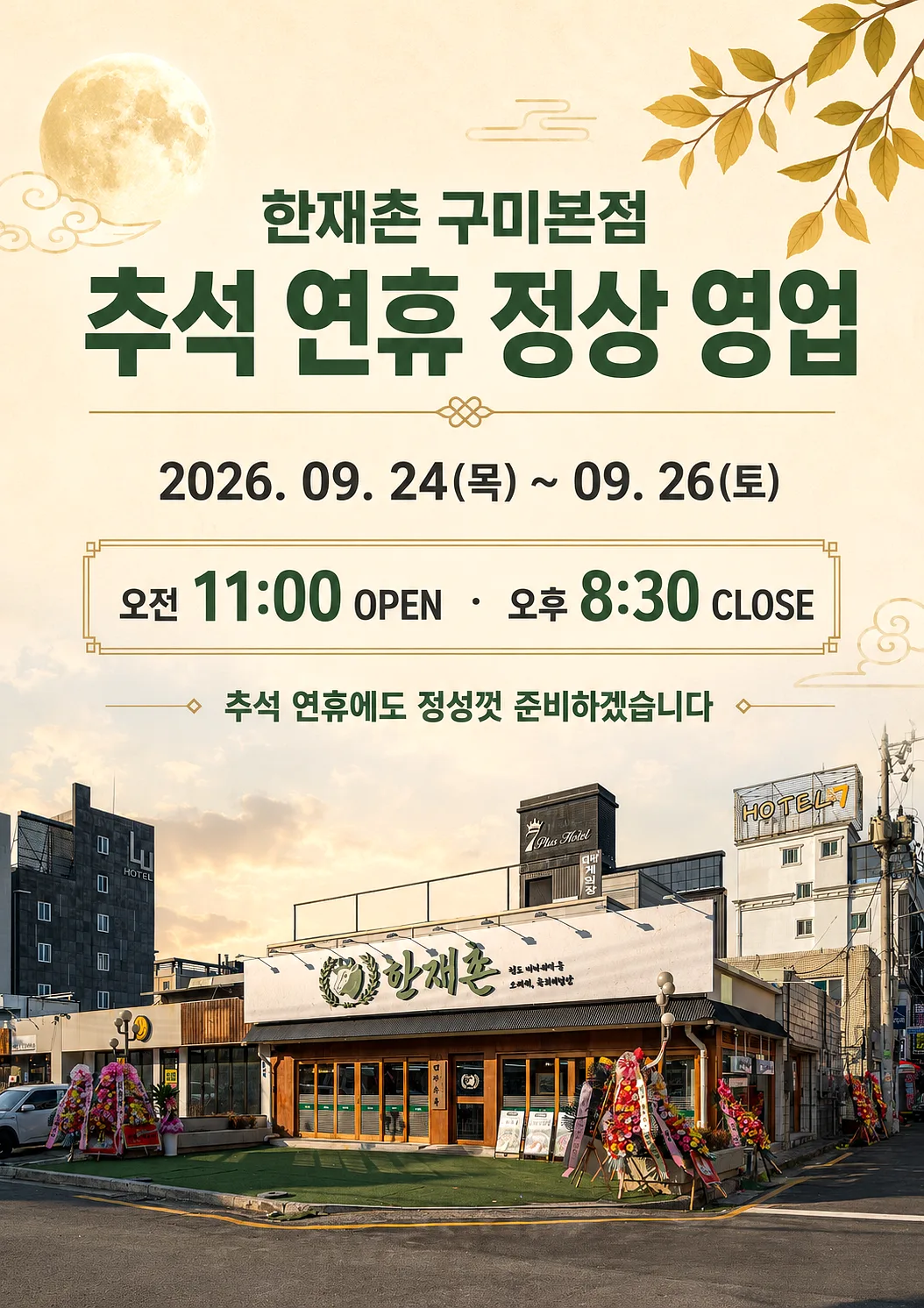한재촌 구미본점 콘텐츠 사진 1