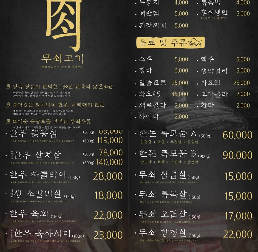 무쇠고기 송도역점 콘텐츠 사진 1
