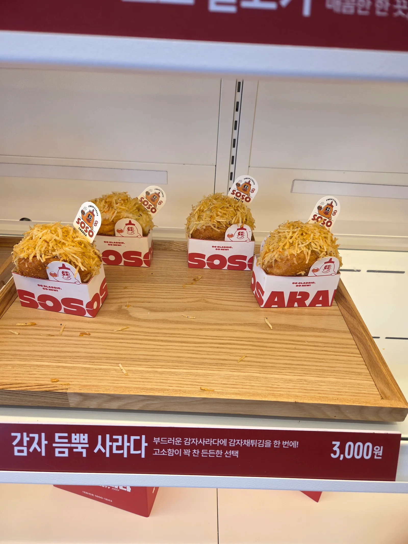 쏘쏘사라다 덕천점 콘텐츠 사진 1