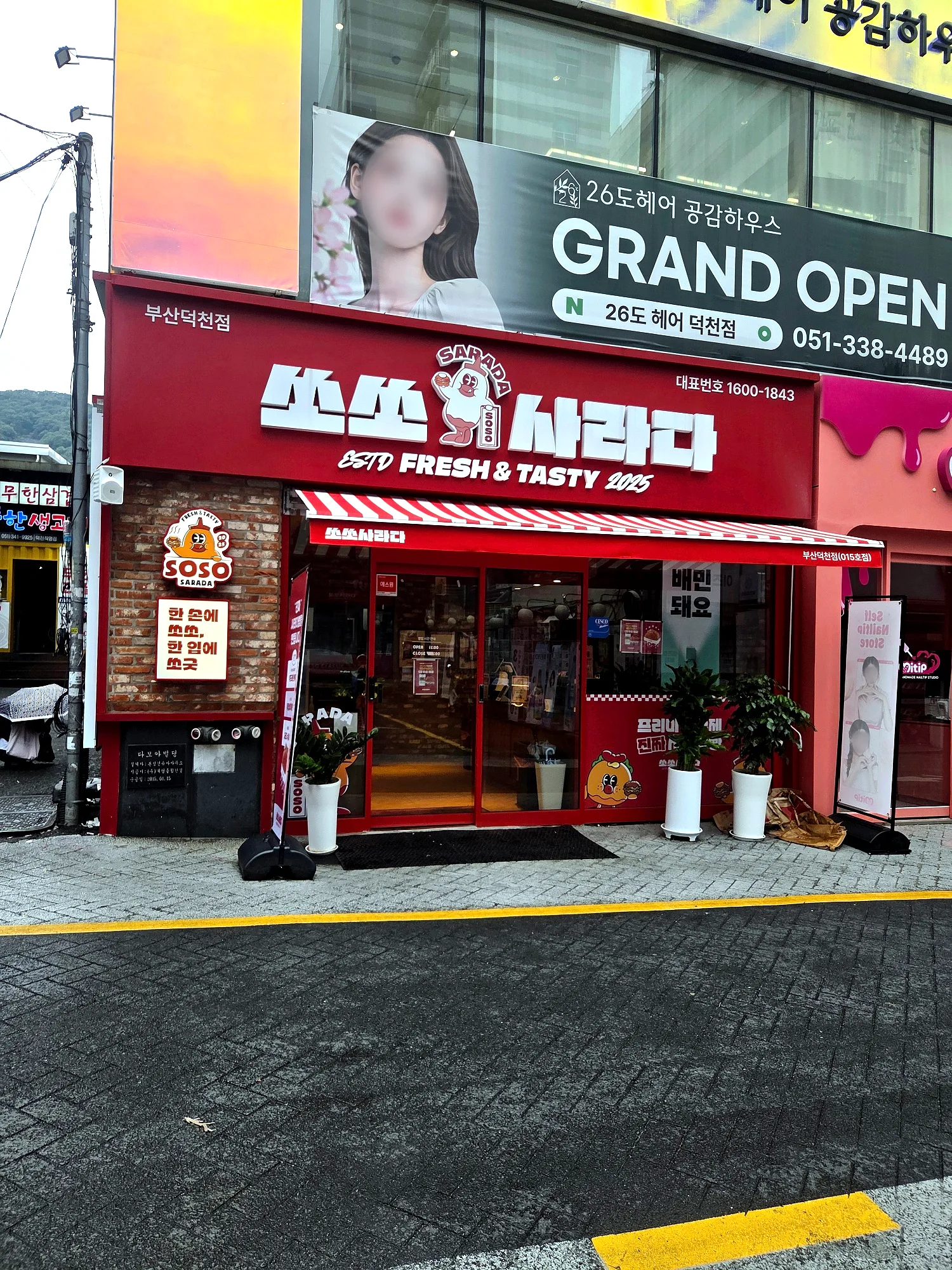 쏘쏘사라다 덕천점 콘텐츠 사진 1