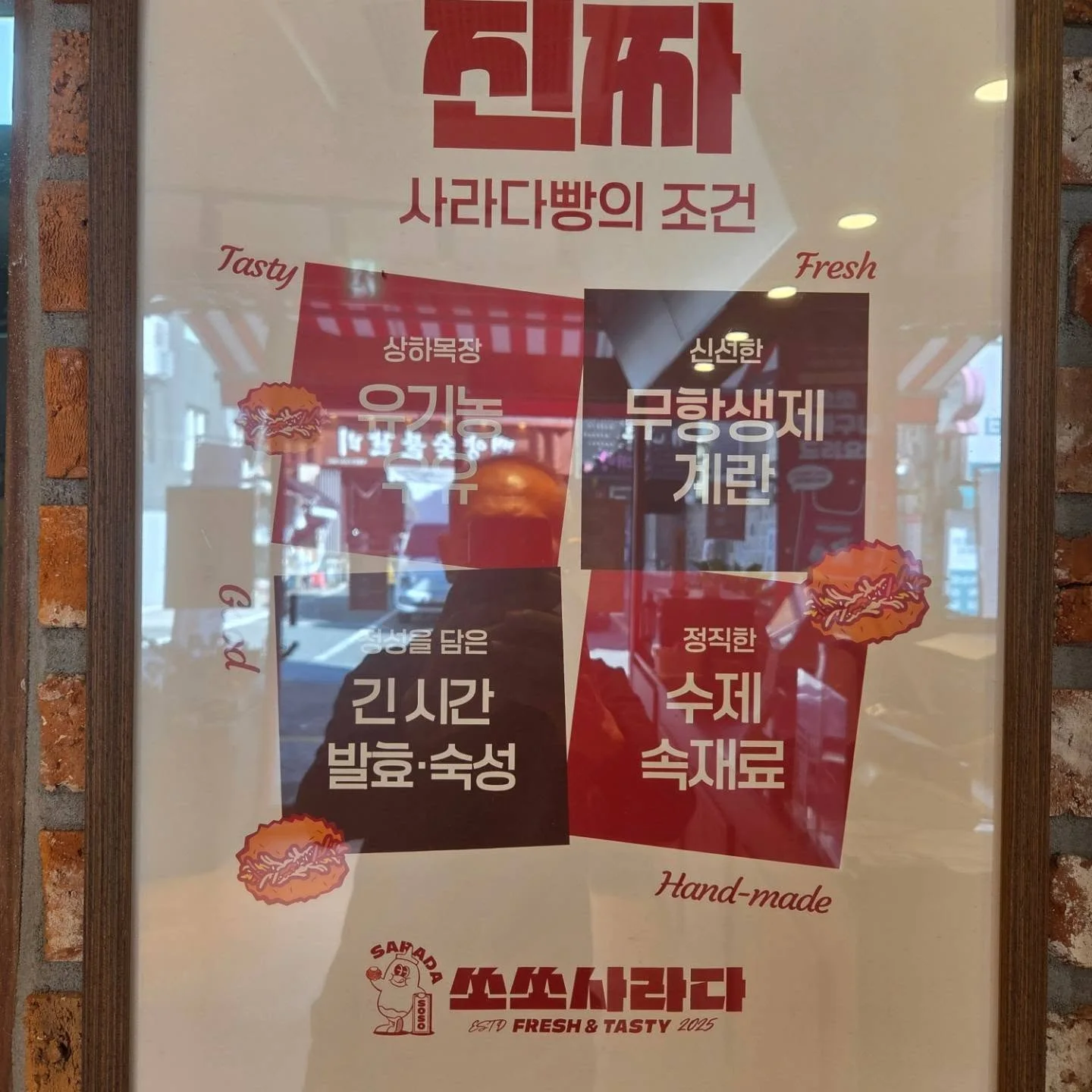 쏘쏘사라다 덕천점 콘텐츠 사진 1
