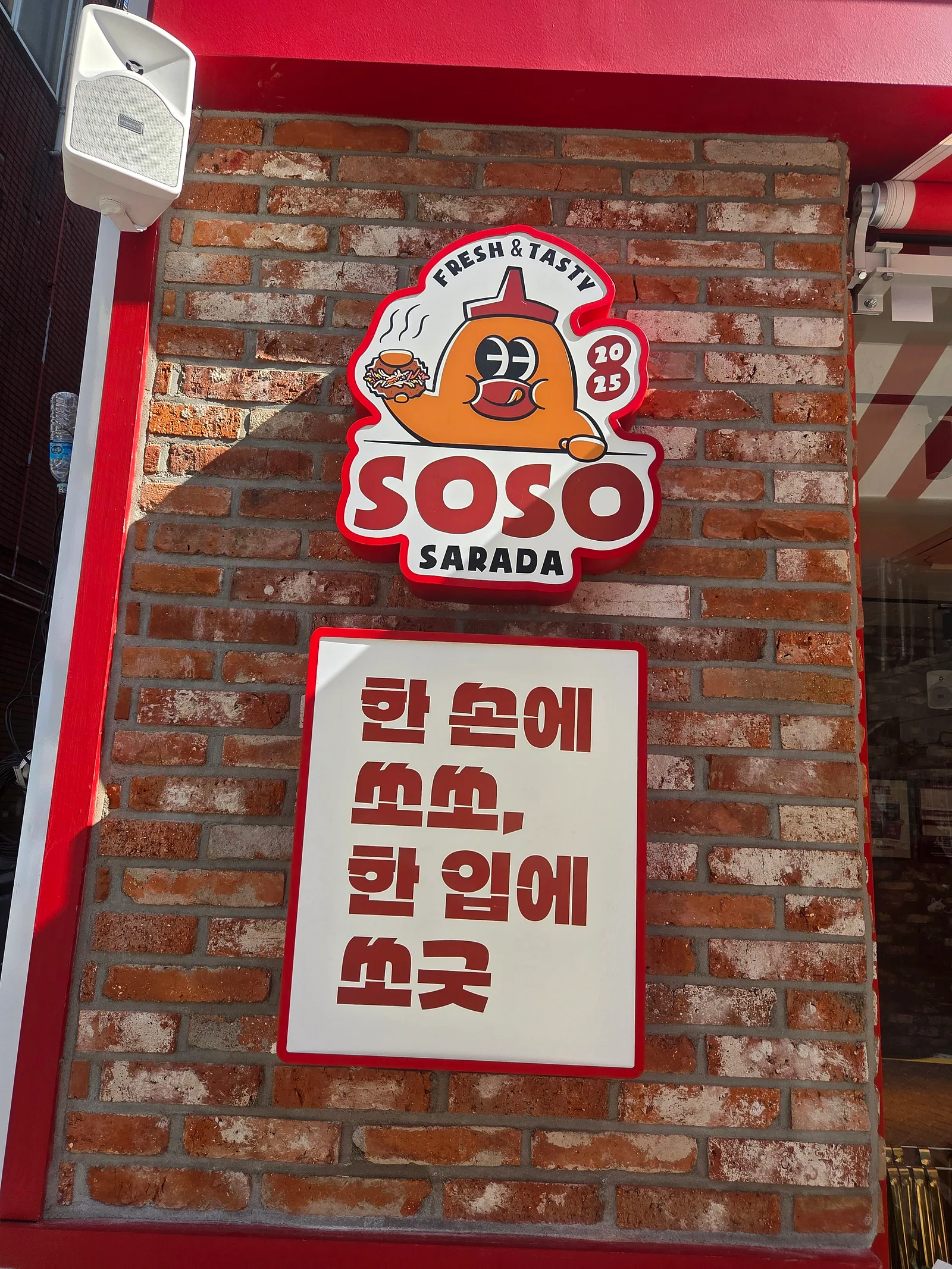 쏘쏘사라다 덕천점 콘텐츠 사진 1
