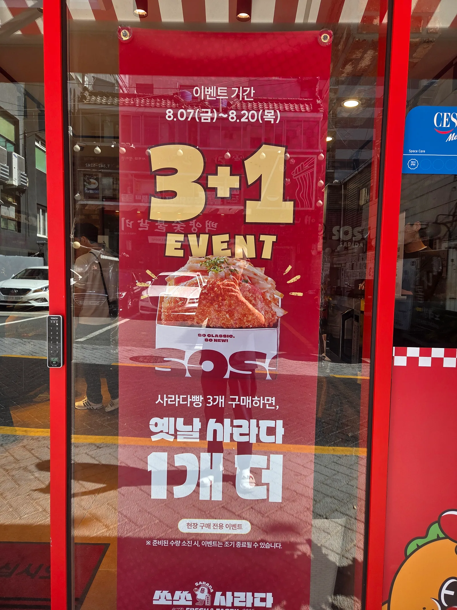 쏘쏘사라다 덕천점 콘텐츠 사진 2
