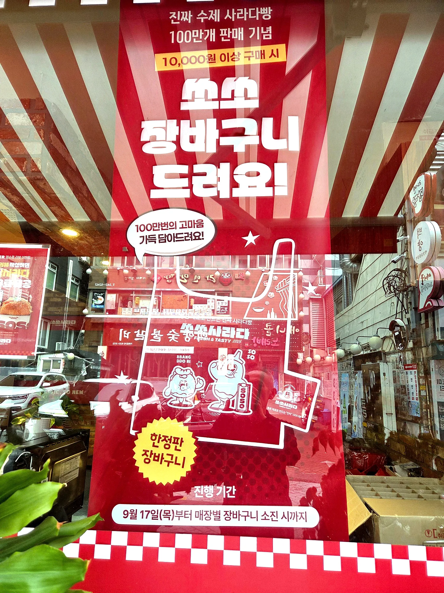 쏘쏘사라다 덕천점 이야기 사진 2