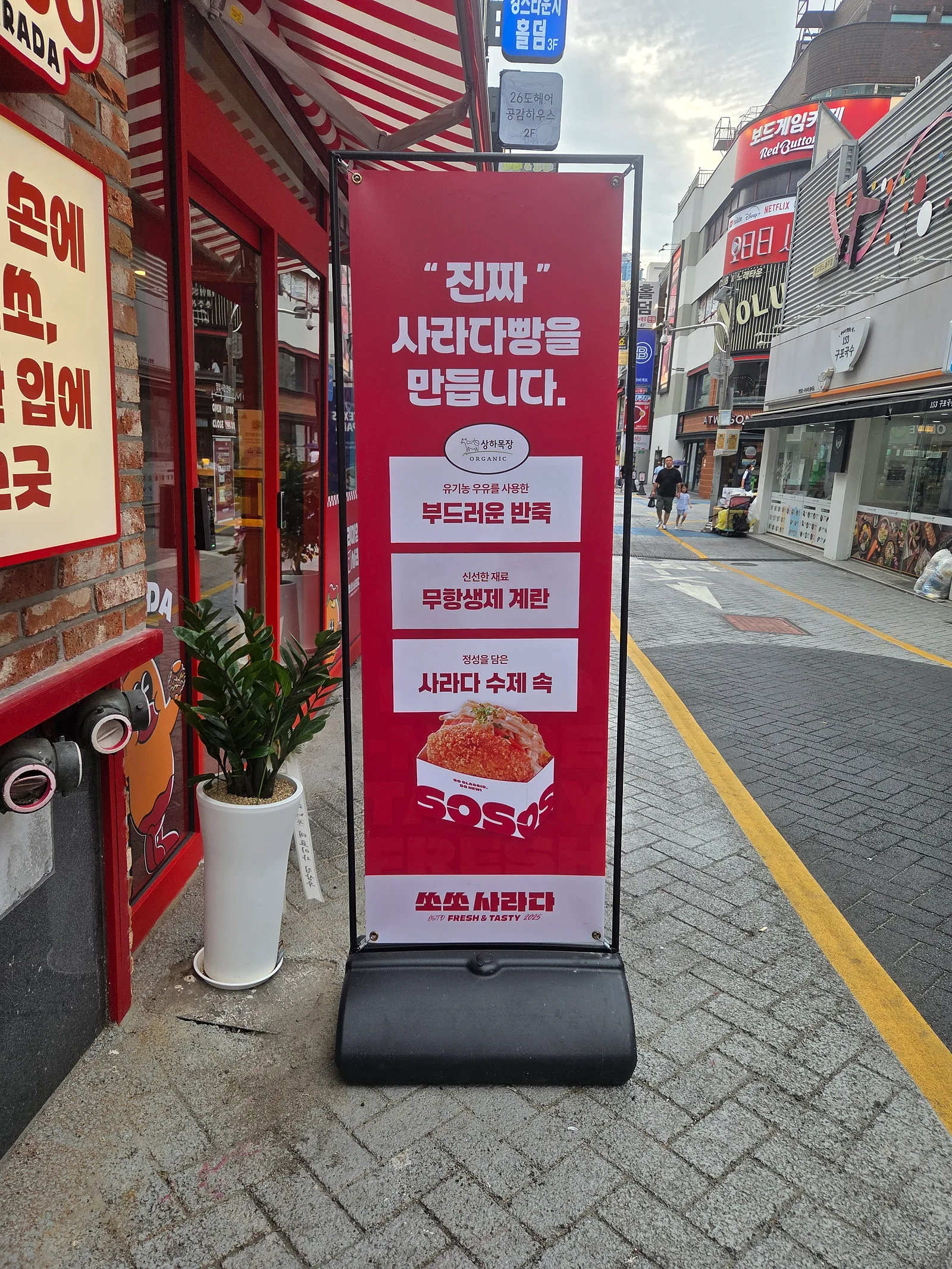 쏘쏘사라다 덕천점 콘텐츠 사진 1