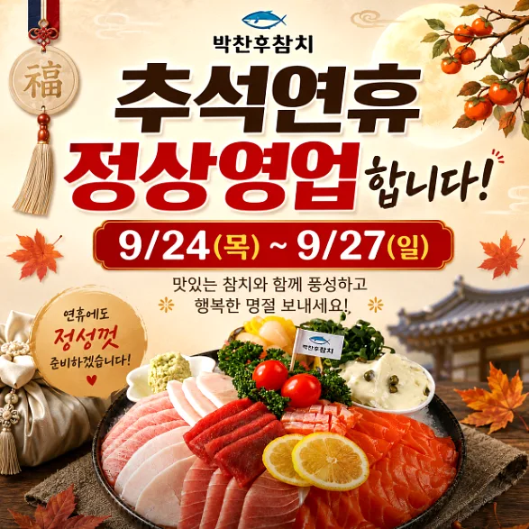 박찬후참치 콘텐츠 사진 1