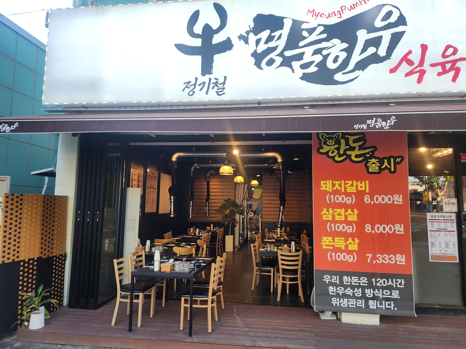 정기철명품한우식육식당 이야기 사진 1
