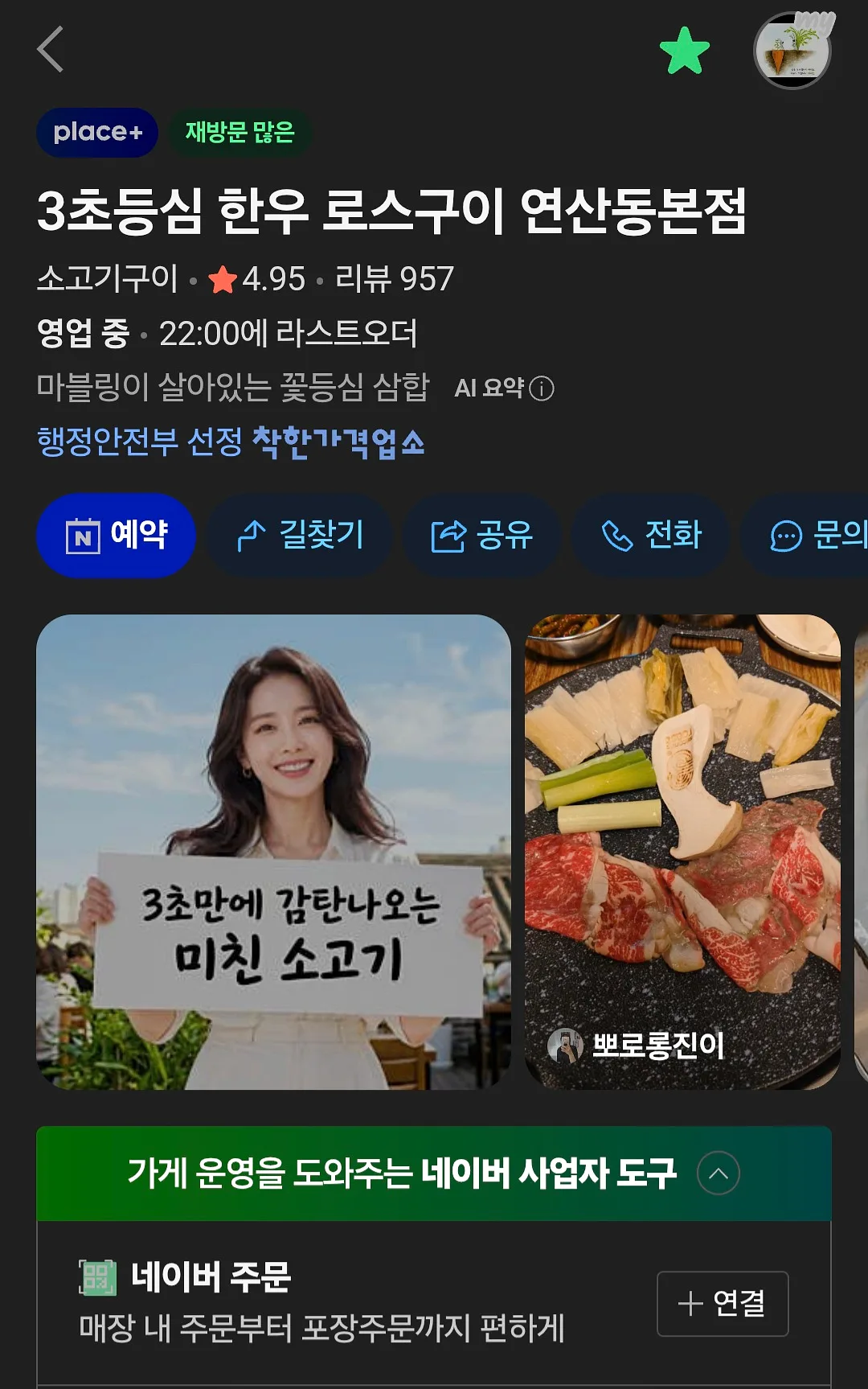 3초등심 한우 로스구이 연산동본점 콘텐츠 사진 3
