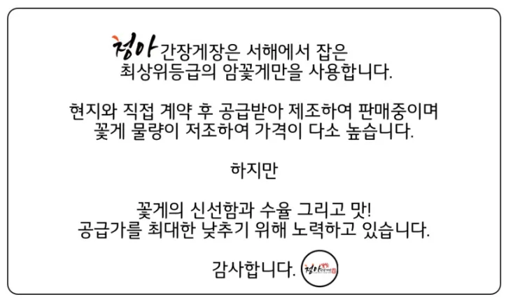 레알 청아간장게장 상세 이미지 1
