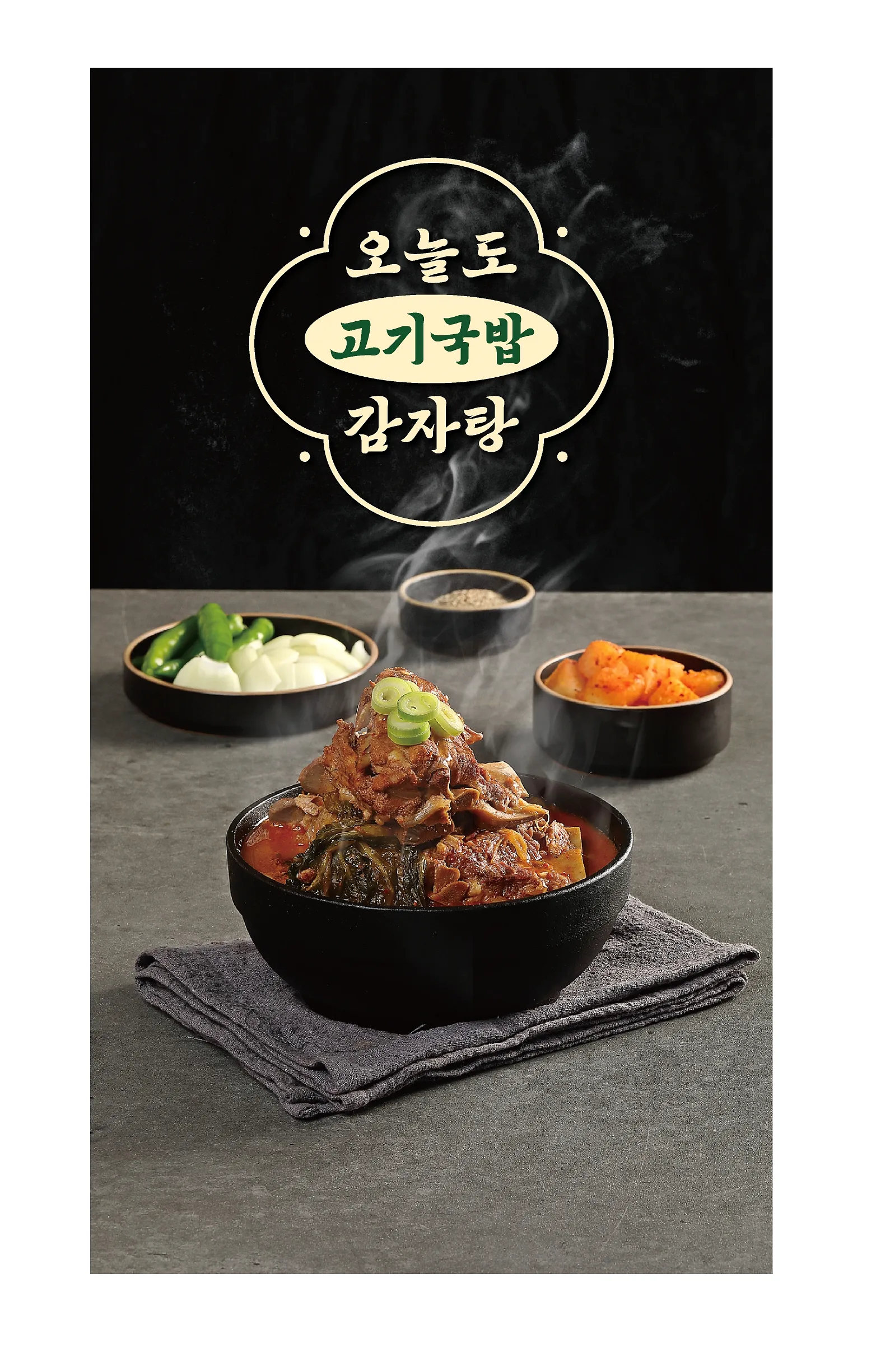 오늘도고기국밥&감자탕춘천 이야기 사진 1