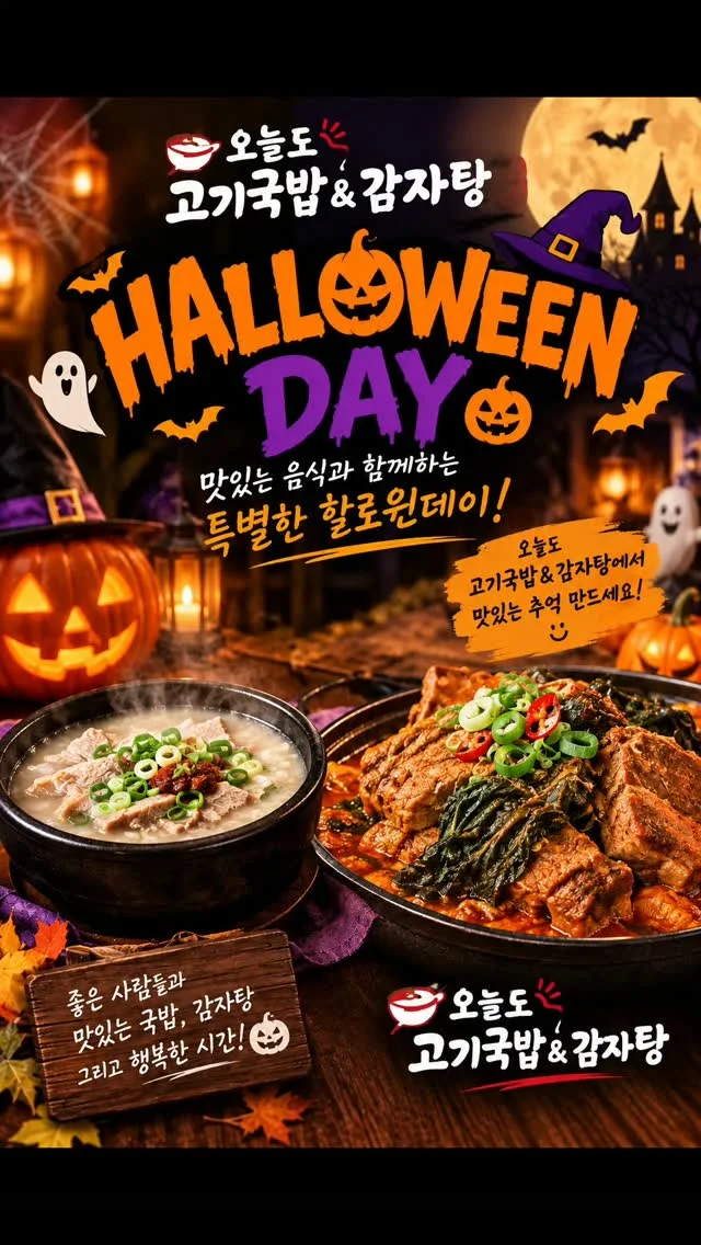 오늘도고기국밥&감자탕춘천 이야기 사진 1