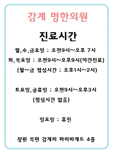 감계명한의원 최근 이야기 사진