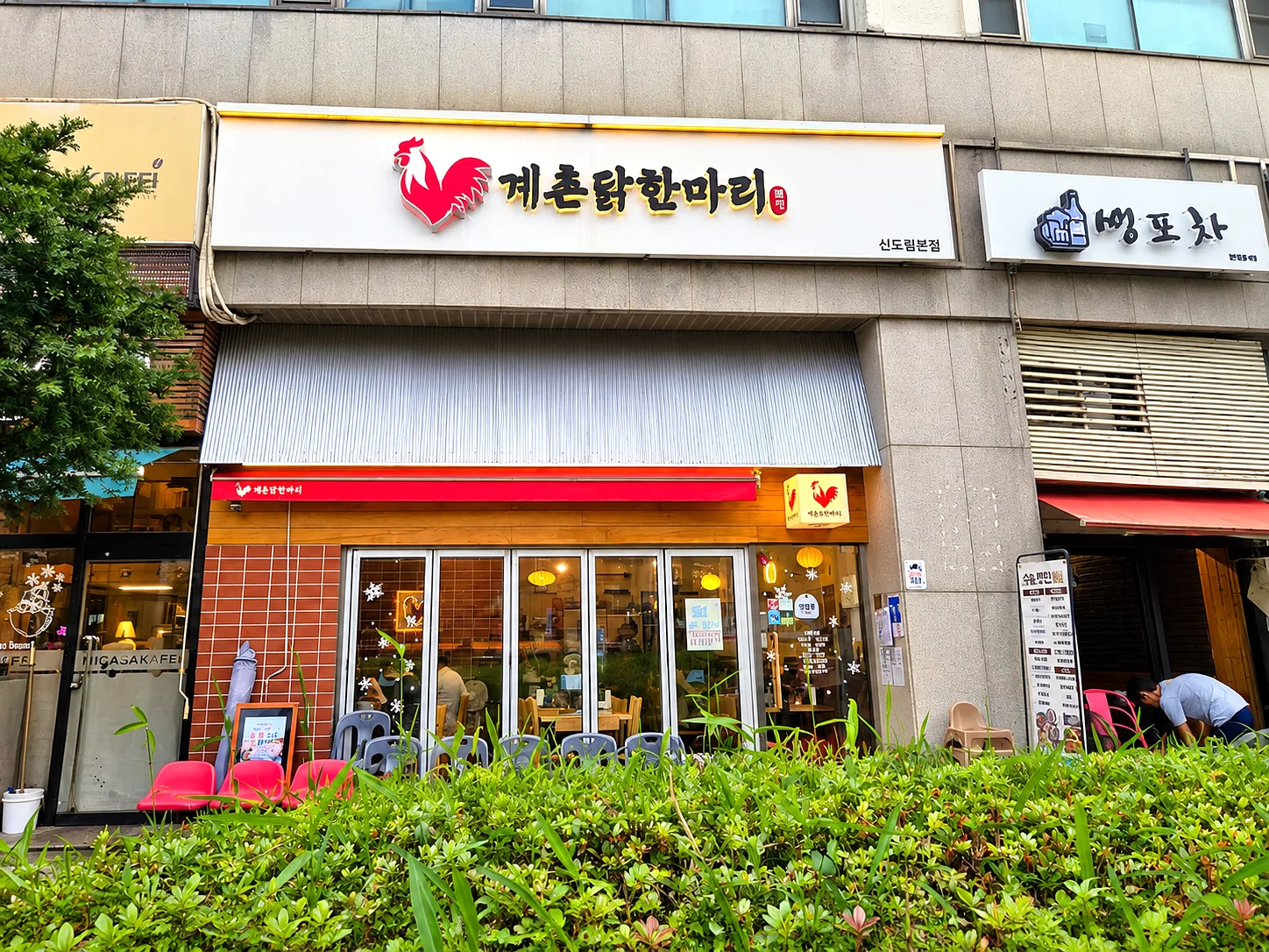 계촌닭한마리 신도림본점 이야기 사진 1