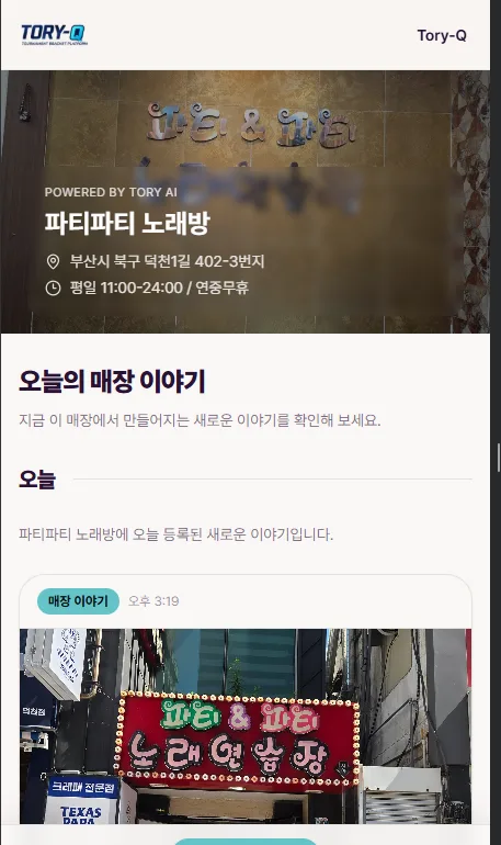 Tory-Q 콘텐츠 사진 1