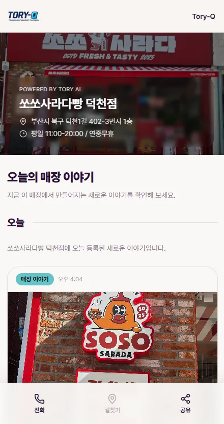 Tory-Q 콘텐츠 사진 2