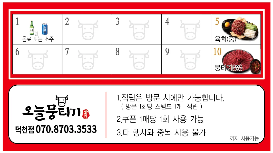 오늘뭉티기 덕천점 콘텐츠 사진 1