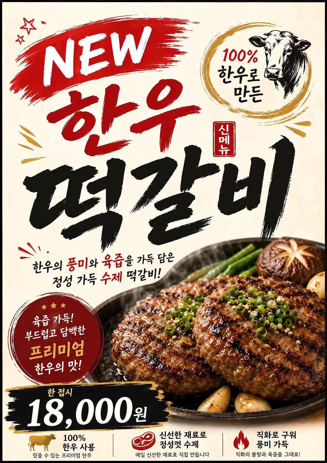 오늘뭉티기 덕천점 당일 신선한 한우로 만든 신메뉴, 한우떡갈비가 새롭게 출시되었습니다. 18,000원에 제공되며, 쇠고기의 풍미를 가득 담고 있는 정성 가득 수제 떡갈비를 즐길 수…