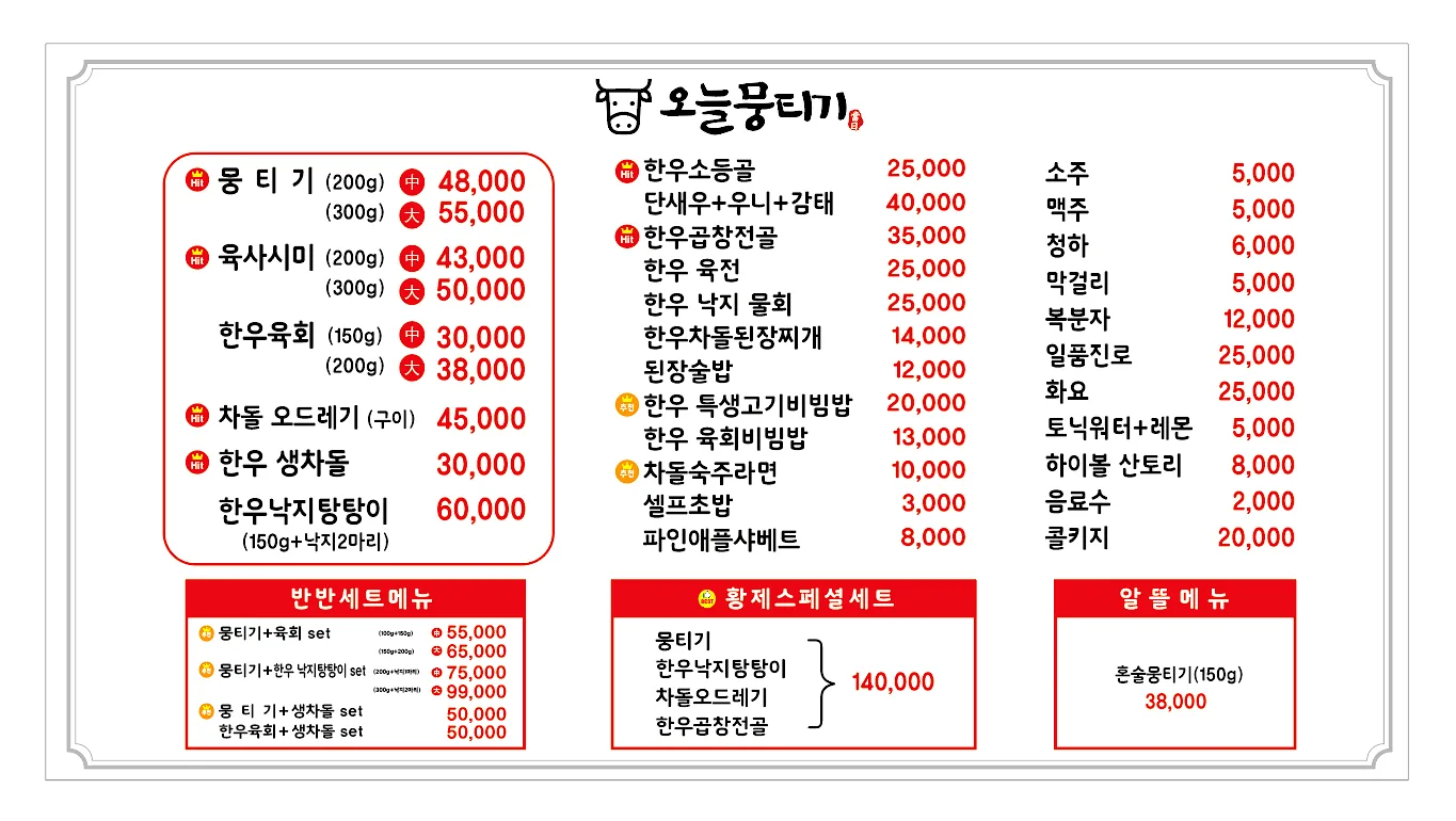 오늘뭉티기 덕천점 콘텐츠 사진 1