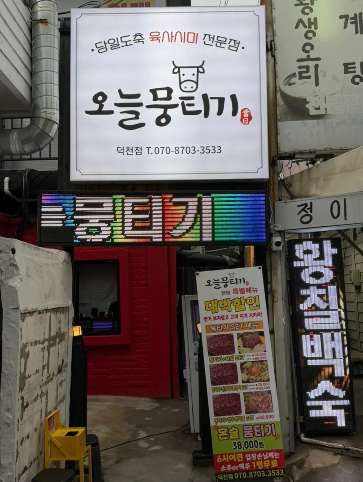 오늘뭉티기 덕천점 상세 이미지 1