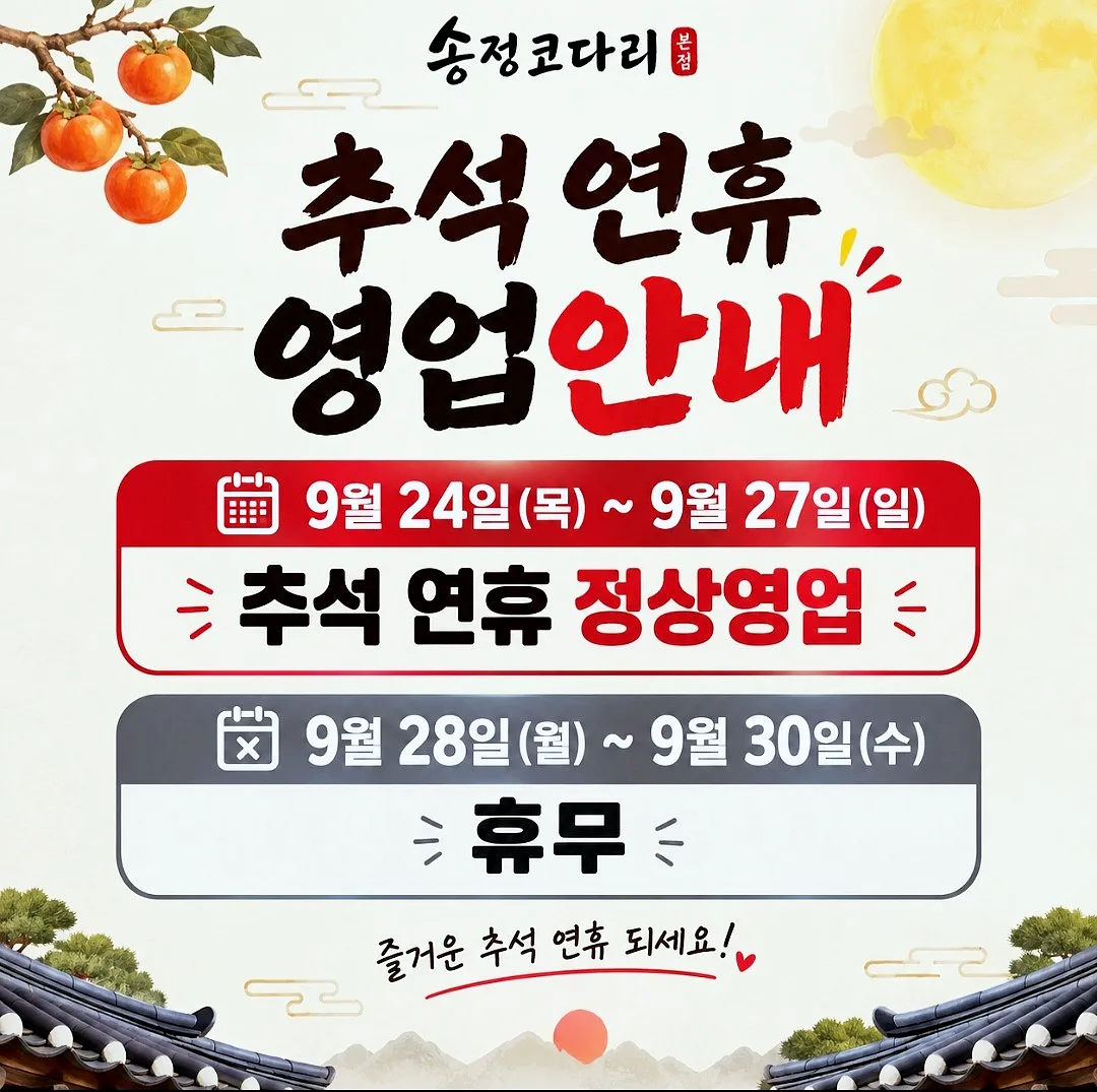 부산 송정맛집 송정코다리 본점 최근 이야기 사진