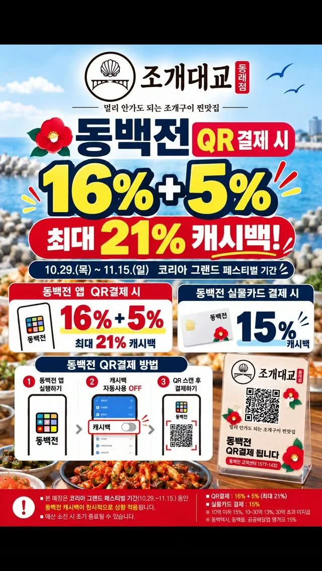 조개대교동래점 이야기 사진 1