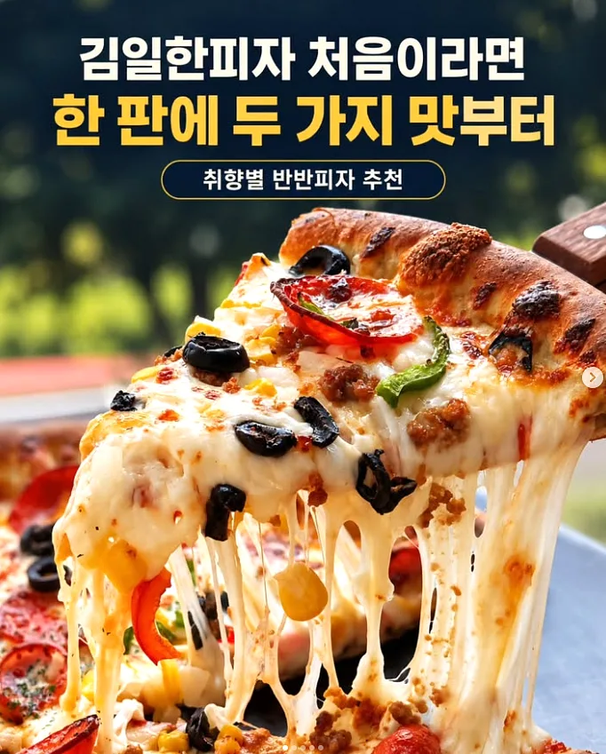 김일한피자 이야기 사진 1