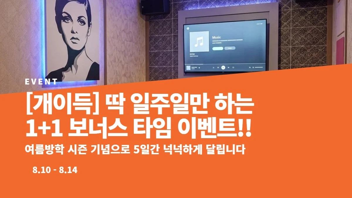 파티파티 노래방 콘텐츠 사진 1