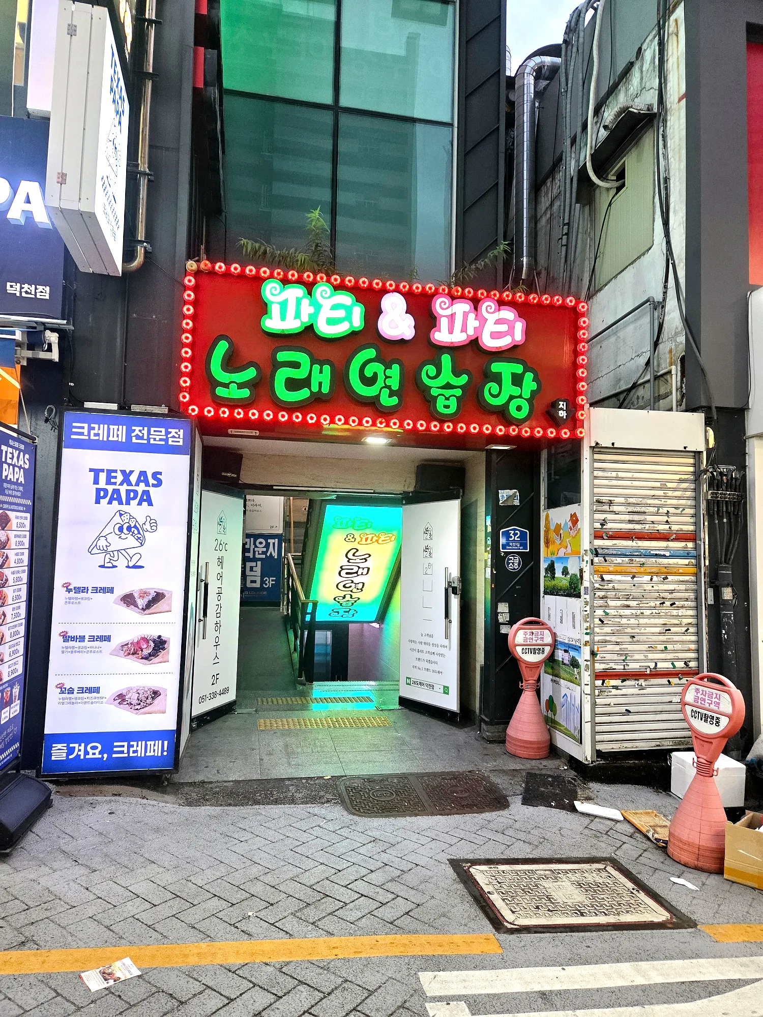 파티파티 노래방 최근 이야기 사진