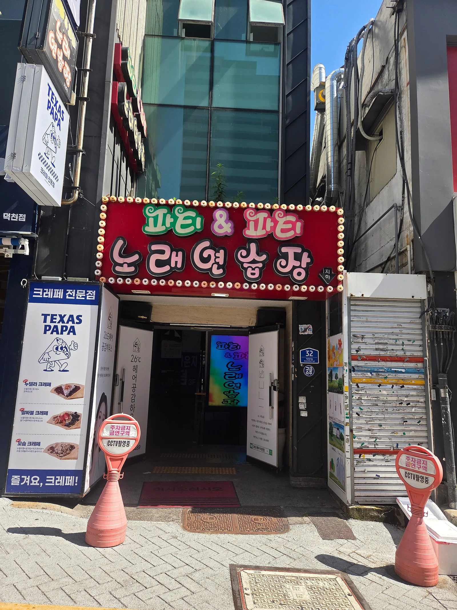 파티파티 노래방 콘텐츠 사진 1