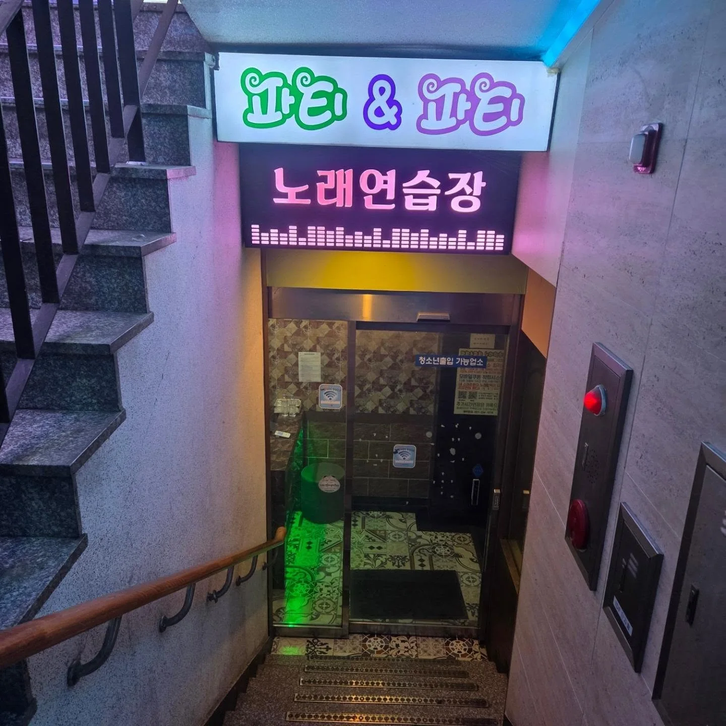 파티파티 노래방 이야기 사진 1